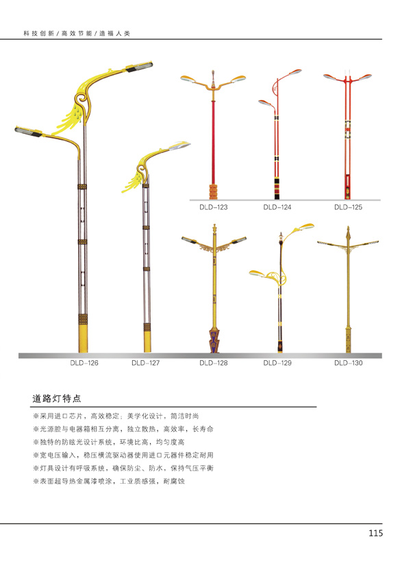 道路灯系列